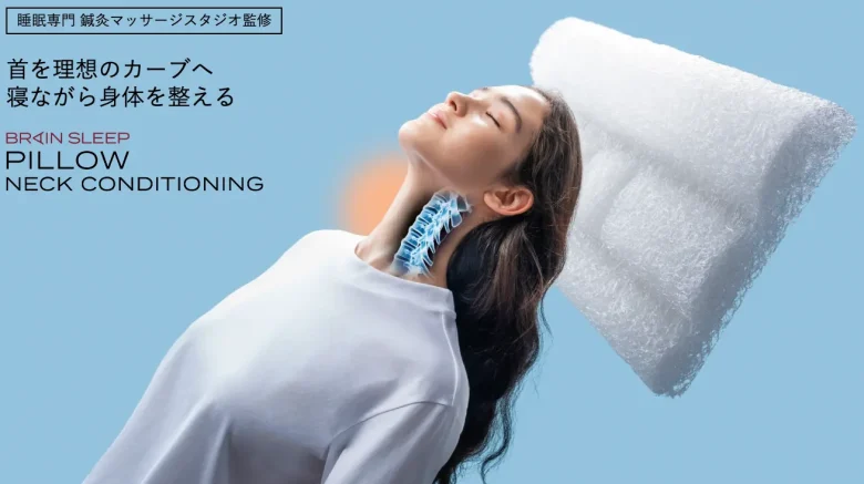 ブレインスリープピローネックコンディショニングの口コミ評判【最新版】