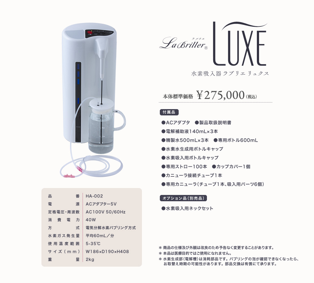 水素吸入器ラブリエリュクス｜製品情報｜株式会社イズミズ