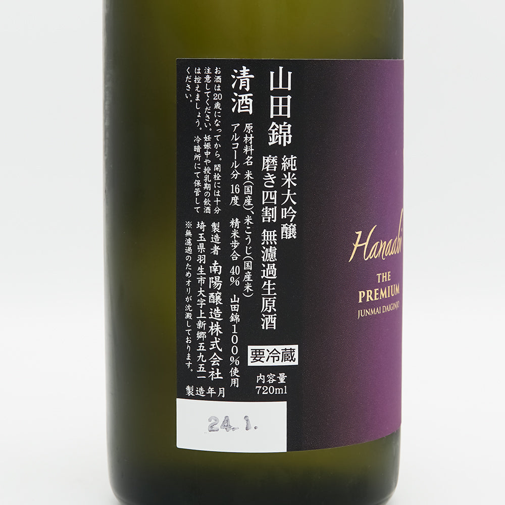花陽浴 THE PREMIUM 山田錦 磨き四割 無濾過生原酒 720ml ｜日本酒専門