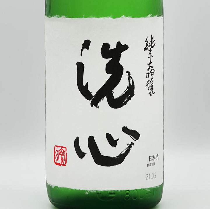 洗心 純米大吟醸 720ml/1800ml｜日本酒専門店 - いそべ酒店