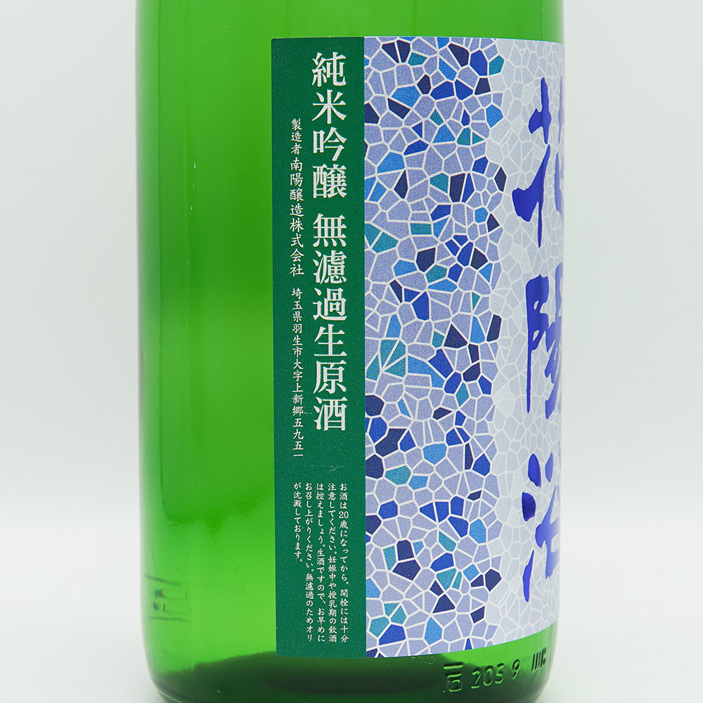 花陽浴 純米吟醸 八反錦 無濾過生原酒 1800ml｜日本酒専門店 - いそべ酒店