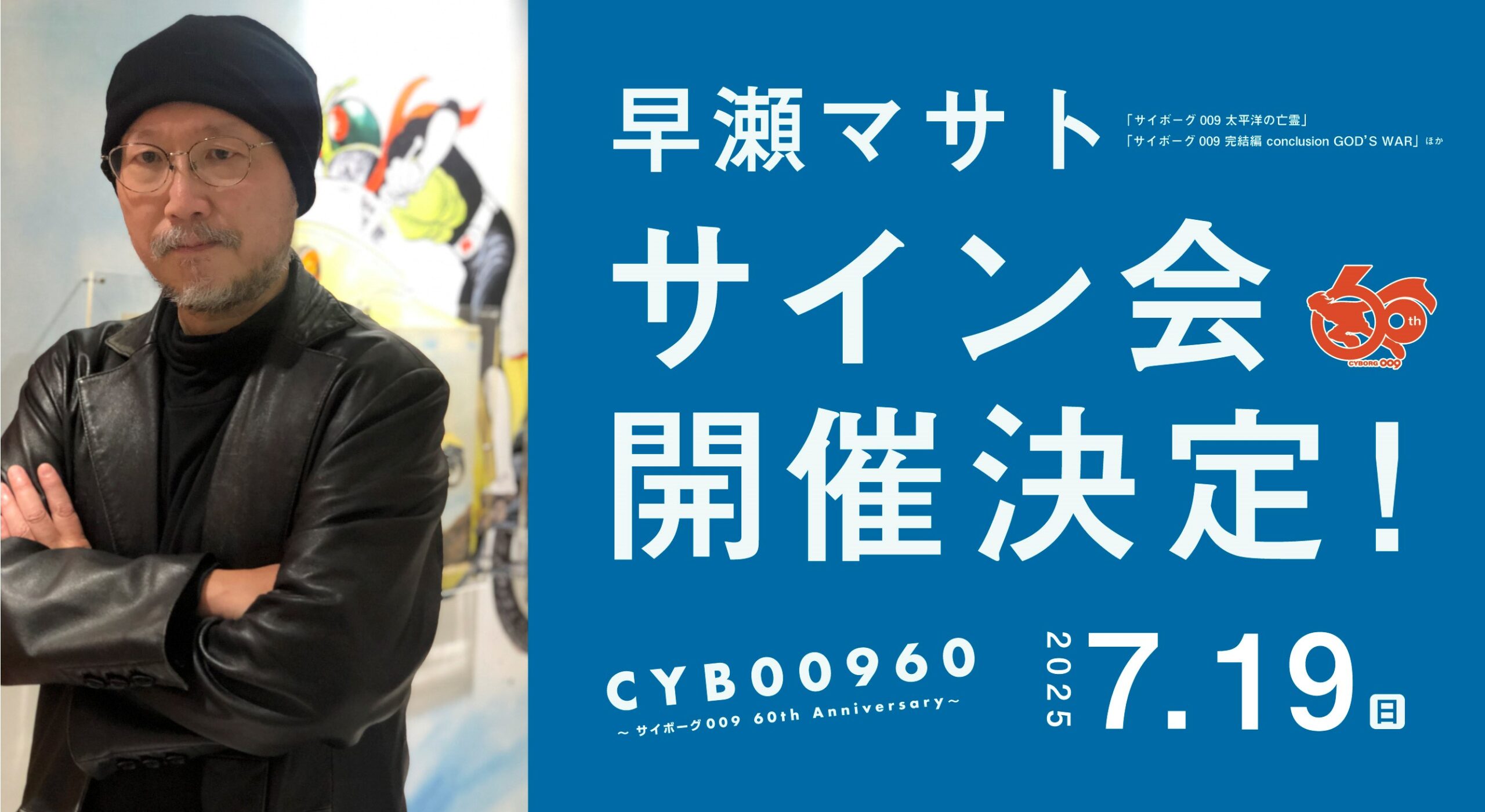 石森プロ 早瀬マサト サイン会開催！ - 石森プロ
