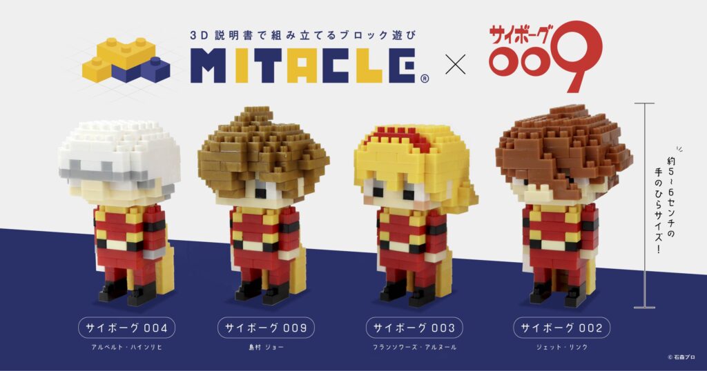 サイボーグ009 誕生60周年記念 コラボレーショントレーディングカード