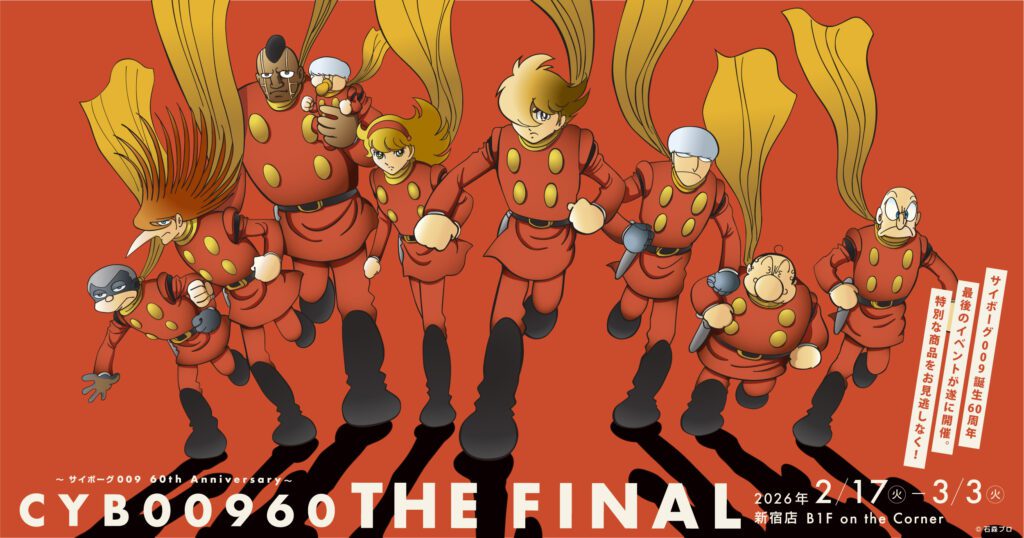 サイボーグ009」がオリジナル構成版で発売！ - 石森プロ