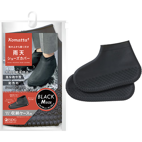 Komatta 雨天シューズカバー ブラック M／L | ISDG 医食同源ドットコム