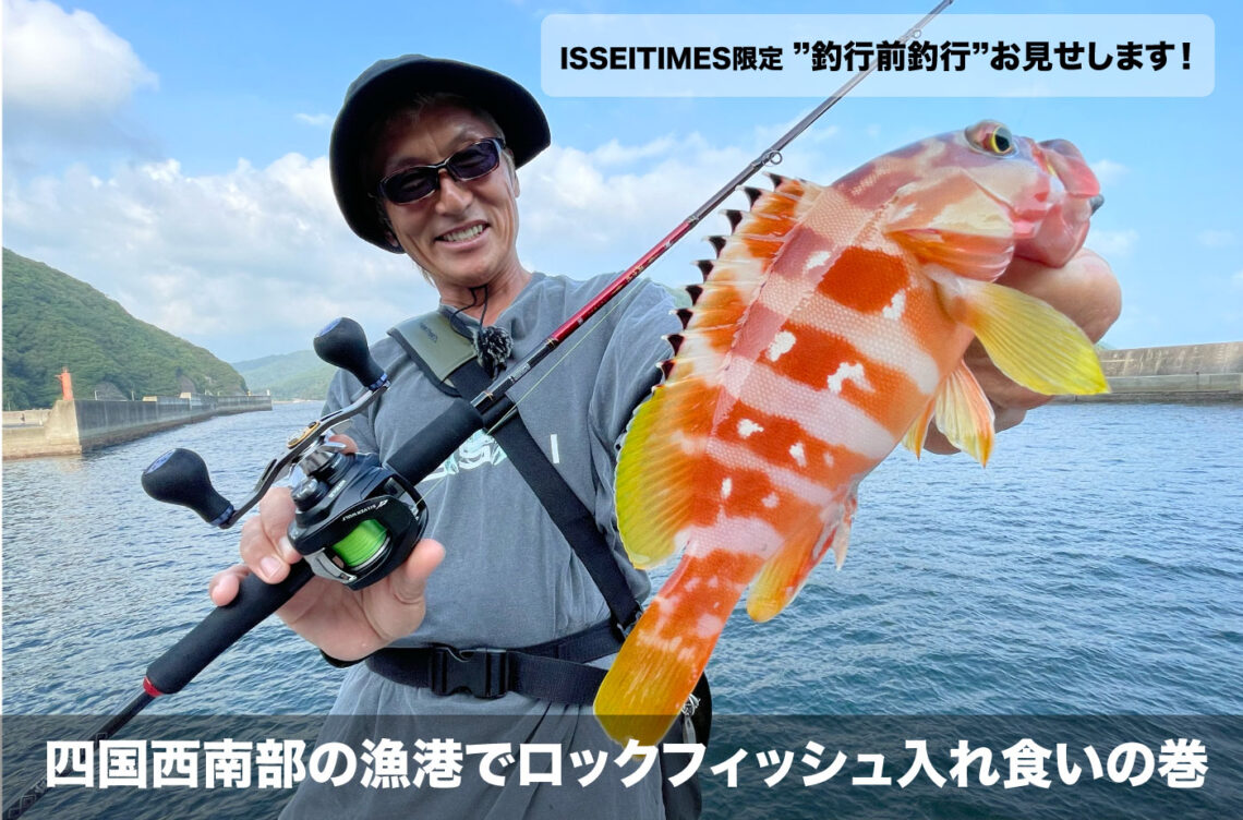 四国西南部で根魚快釣！ 『海太郎フットボールジグ』は試作段階から