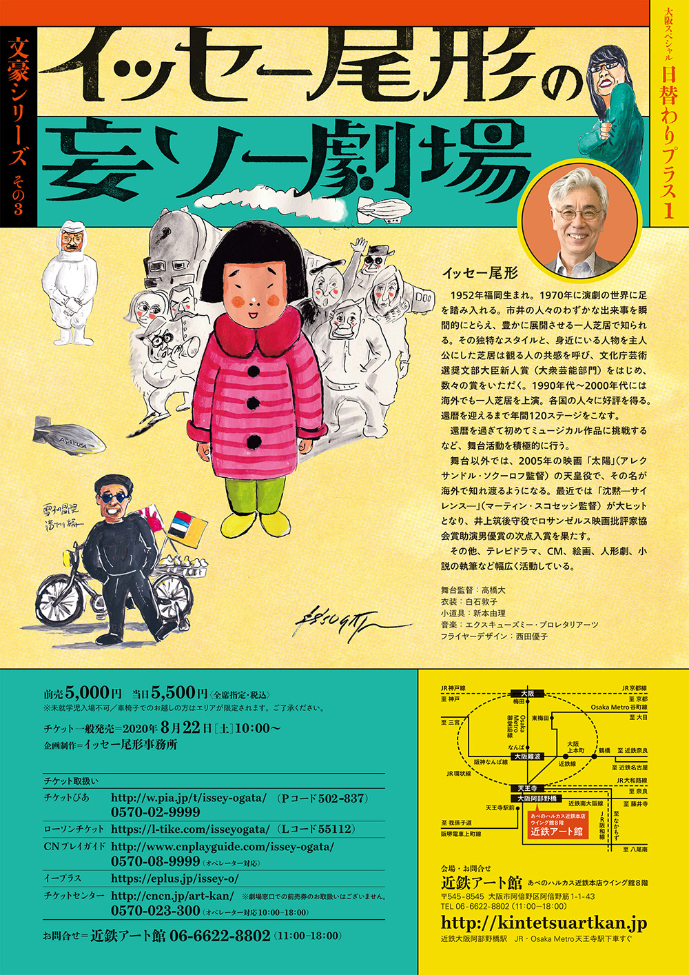 イッセー尾形 本人公式ホームページ NEWS