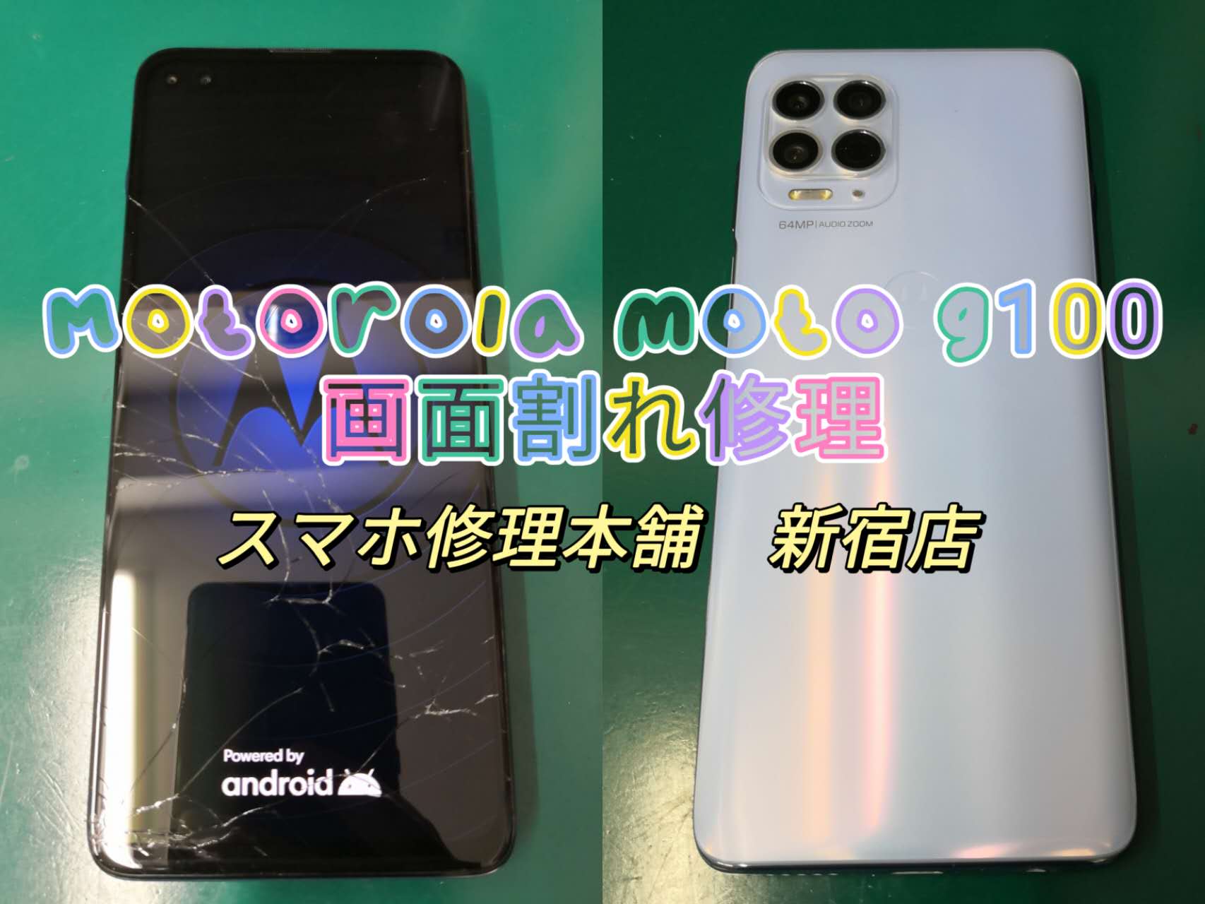 モトローラ moto G100】画面ひび割れ 液晶破損 操作できない ガラス
