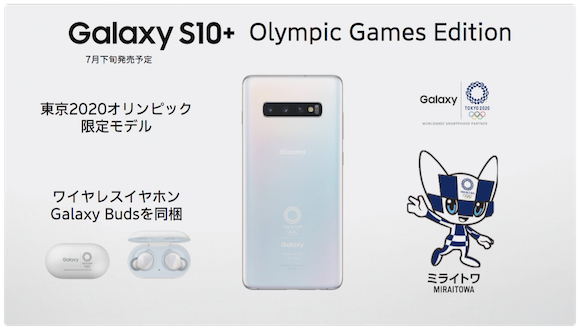 ドコモ、東京オリンピック限定Galaxy S10+など2019夏の新商品を発表