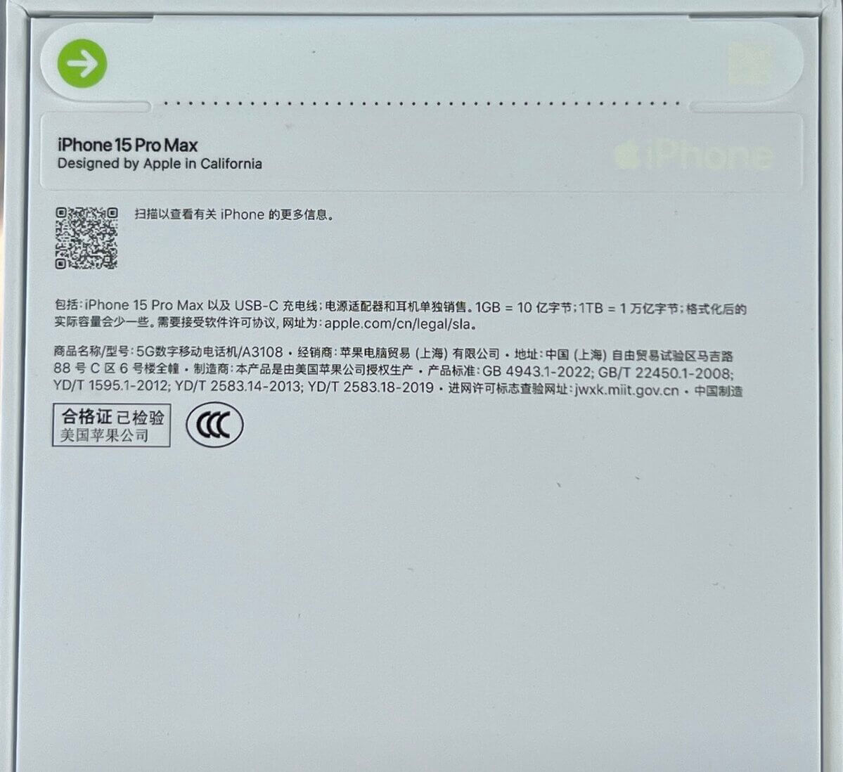 未開封のiPhone15のように見せかけるシールがすでに中国で偽造されて