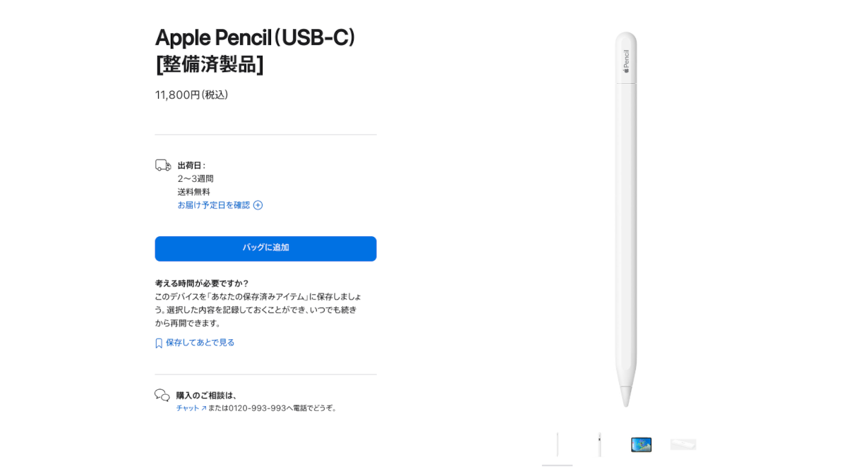 Apple Pencil（USB-C）の整備済製品が日本でも販売開始 - iPhone Mania