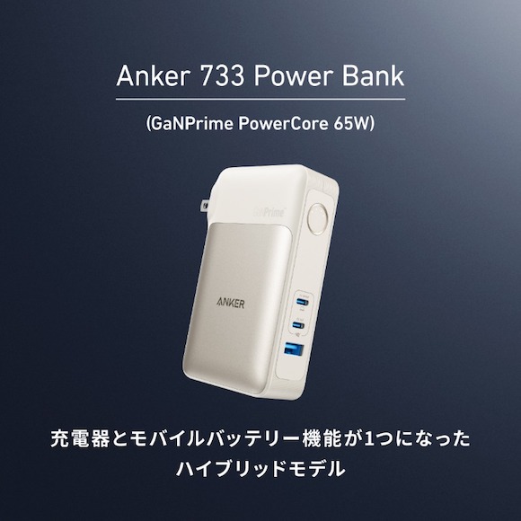 Anker 733 Power Bankに新色「ゴールド」が追加 - iPhone Mania