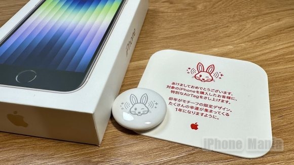 レポ】Appleオンライン「初売り」で限定デザインAirTagをもらいました