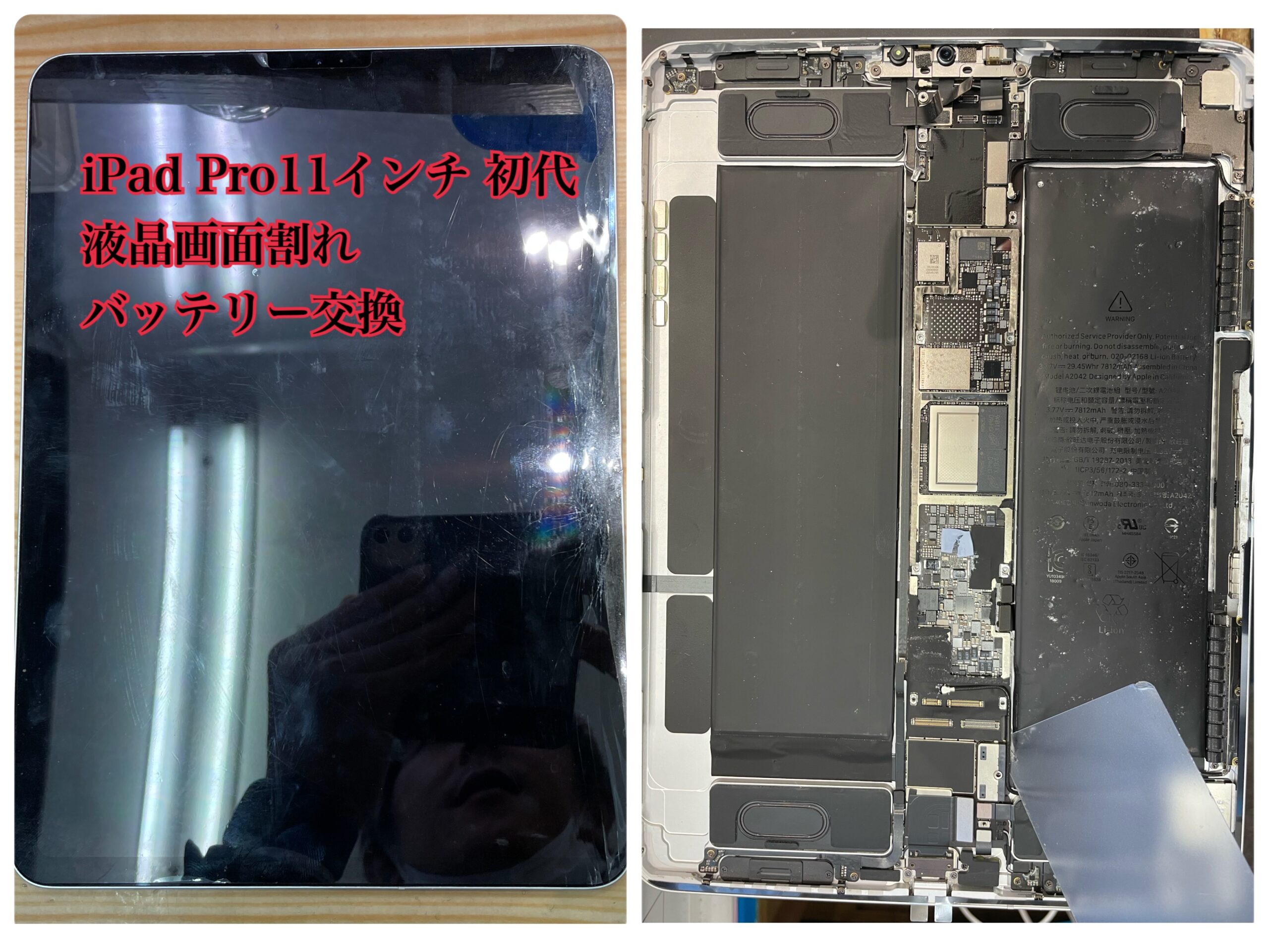 iPad Pro11インチ初代の画面割れ修理、バッテリー交換でご依頼いただき