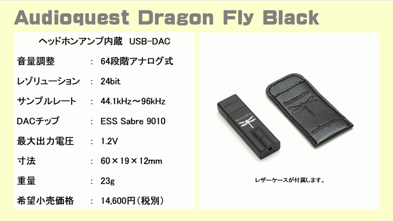 audioquest Doragon Fly Red、Black JitterBug オーディオクエスト