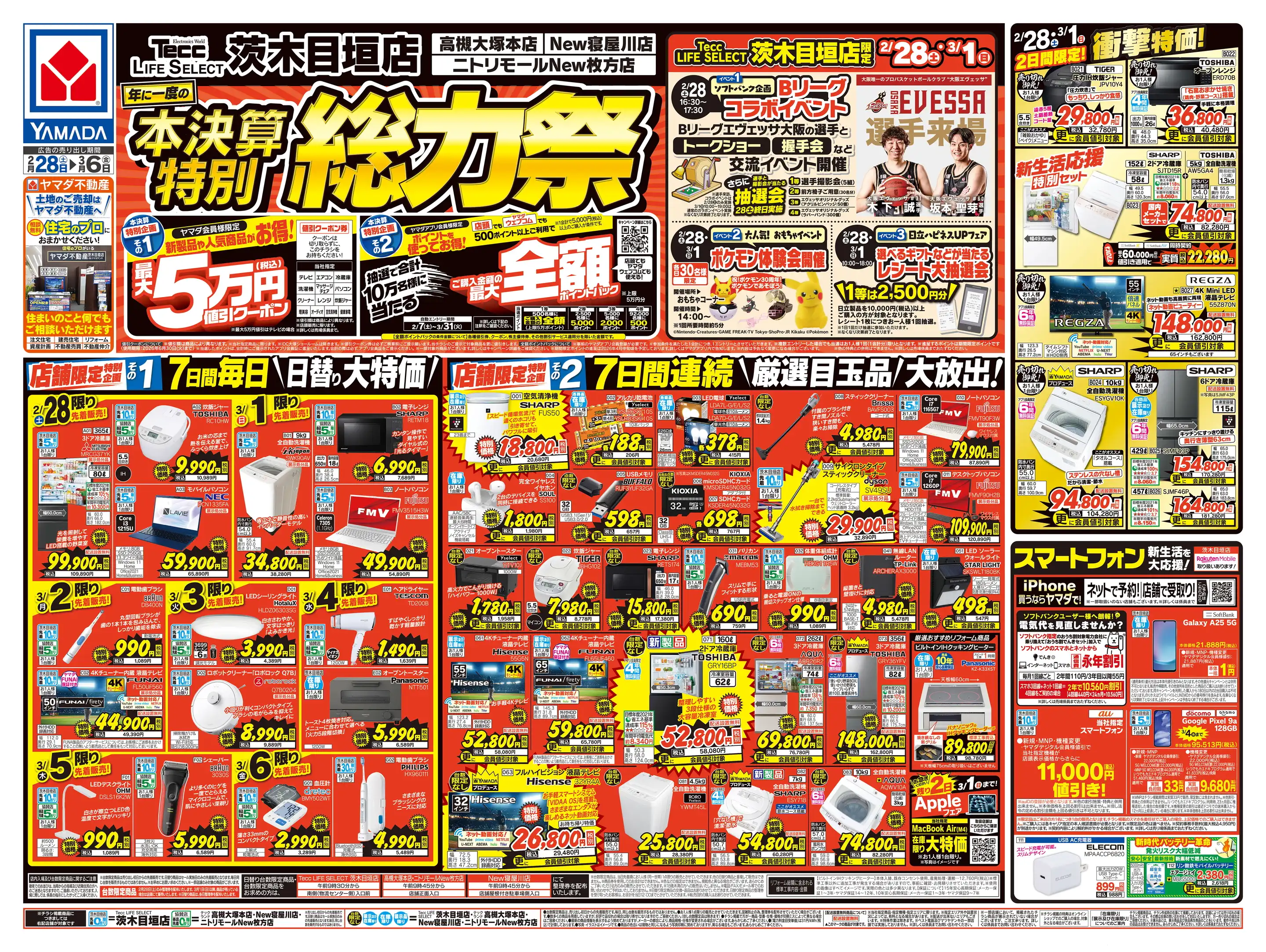 ヤマダデンキ/テックランドニトリモールNew枚方店の最新チラシ・店舗