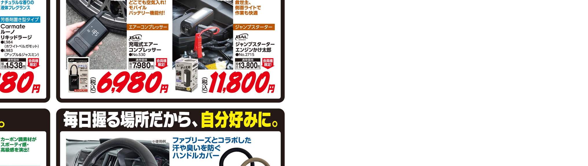 デジタルチラシ