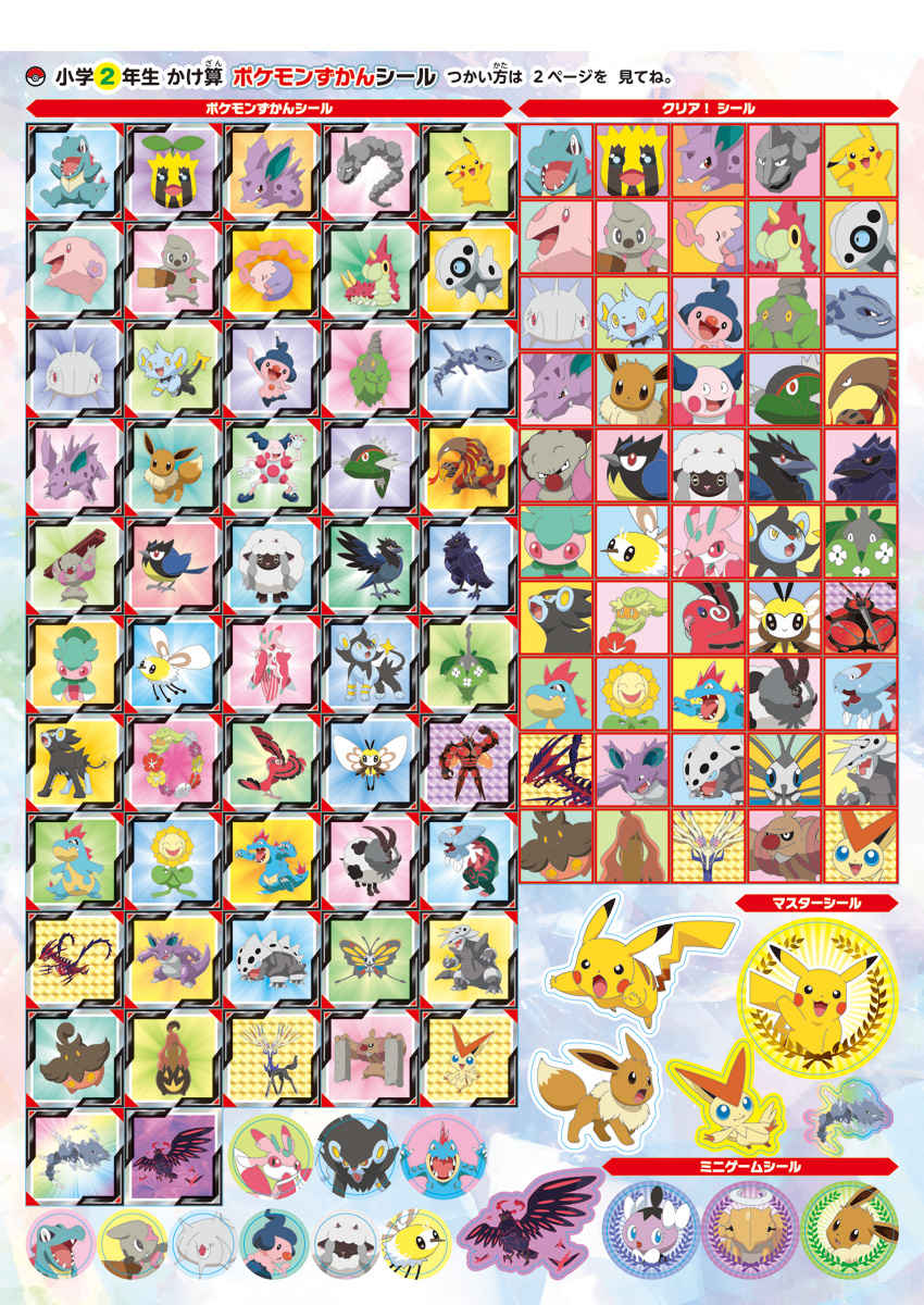 ポケモンずかんドリル 小学2年生 かけ算 | イロトリドリル