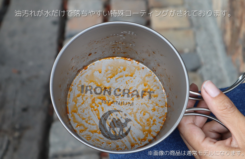 IRONCRAFT アイアンクラフト / コーティングシェラカップ 5周年モデル