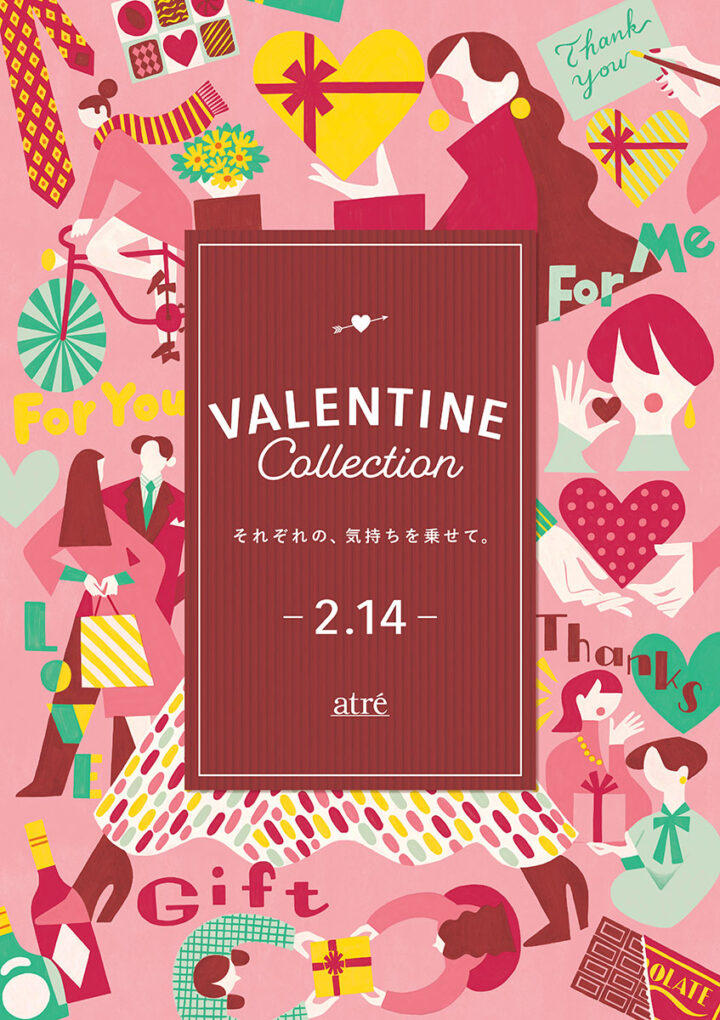アトレ「バレンタインデー」ポスター - イラストレーターズ通信