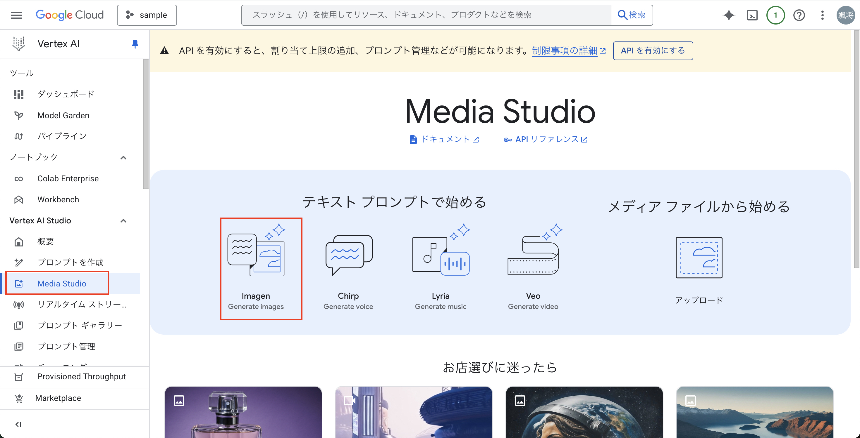 5分で完了】GoogleアカウントだけでOK！Vertex AI Imagen4の始め方と