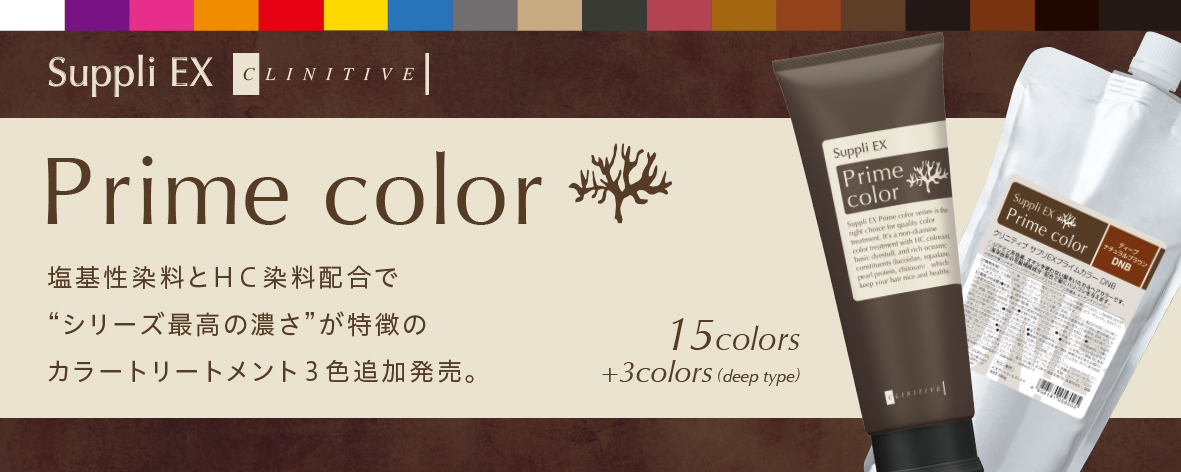 クリニティブ サプリEXプライムカラー シリーズ｜製品詳細｜イリヤ化学
