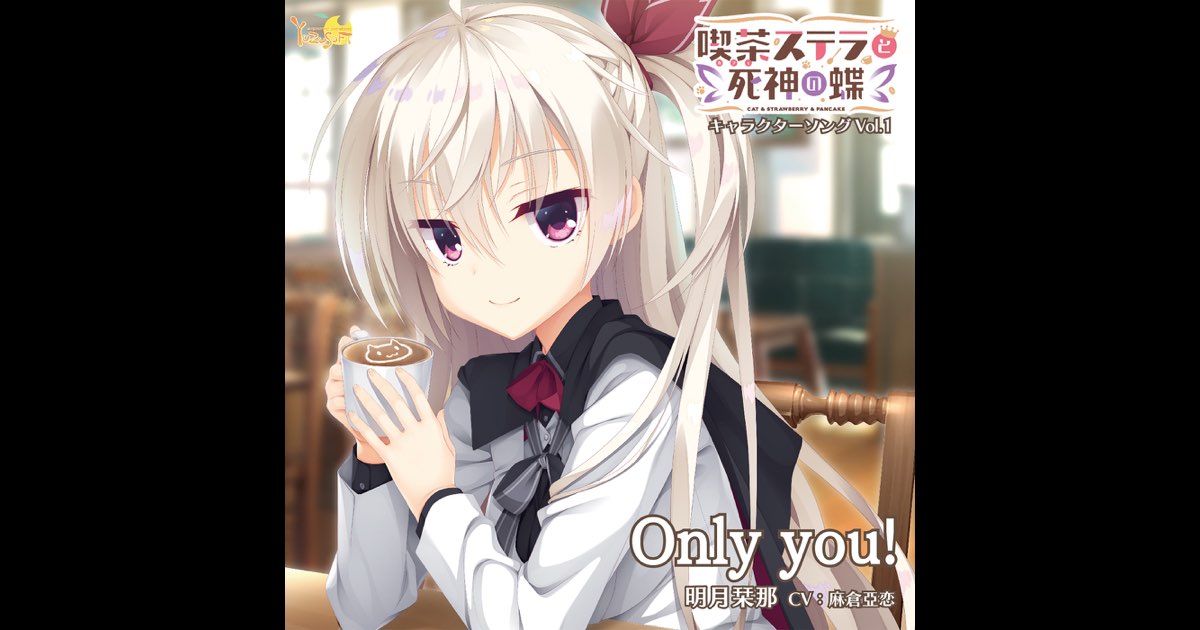 リセゆずソフト喫茶ステラと死神の蝶明月栞那サイン直筆