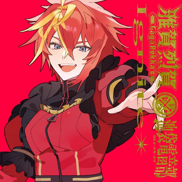 カクシタワタシ - Single - 初星学園 & 紫雲清夏のアルバム - Apple Music