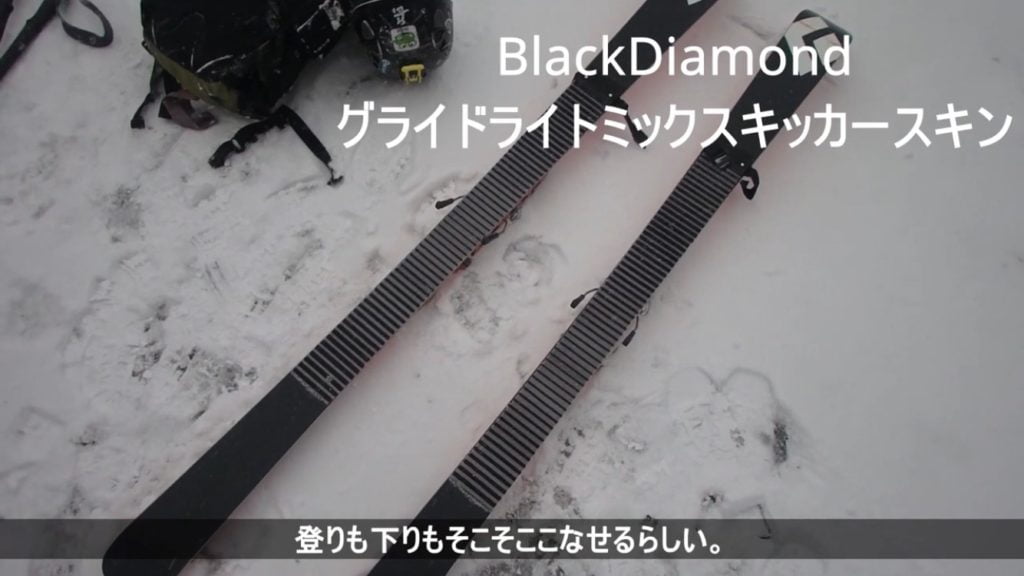 BD／グライドライトミックスキッカースキン】を試してみた！岩と沢