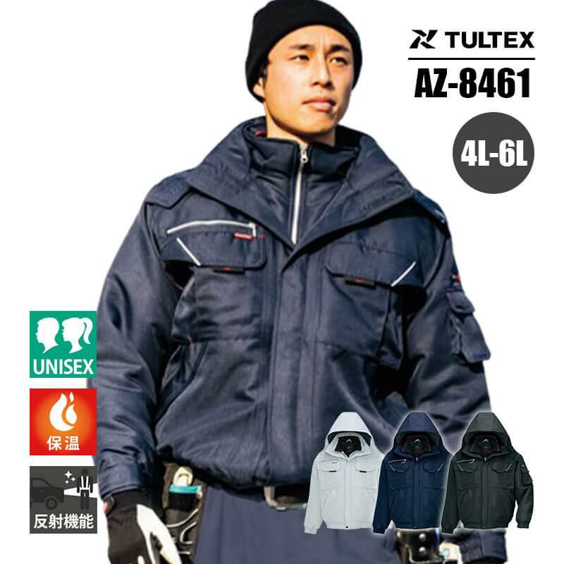 防寒ブルゾン(男女兼用)[アイトス/TULTEX/AZ-8461] 4L-6L｜作業服