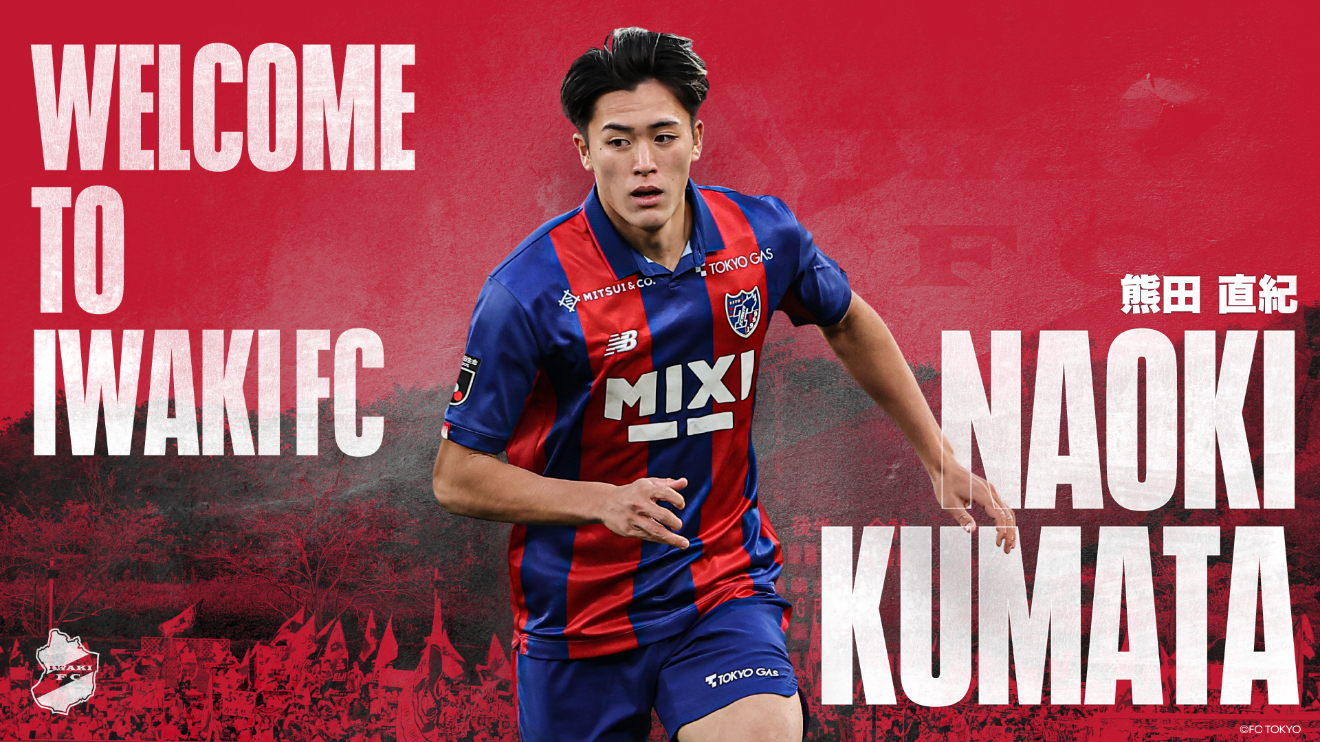 熊田直紀 選手、FC東京より育成型期限付き移籍加入のお知らせ - いわき