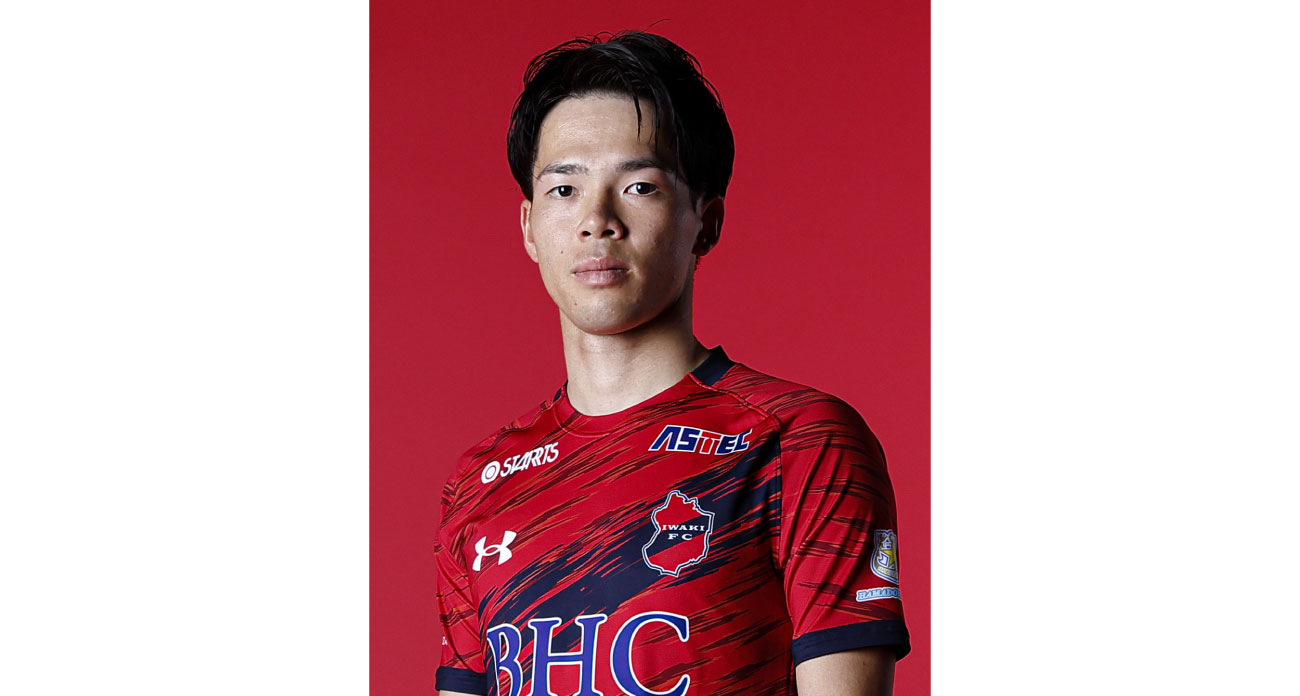 柴田壮介 選手、湘南ベルマーレより完全移籍加入のお知らせ - いわきFC