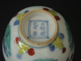 煎茶碗 大明成化年製】中国美術の買取実績一覧 - いわの美術