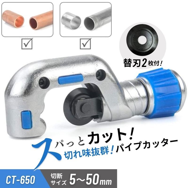 パイプカッター 切断能力 5-50mm CT-650 アイウィス｜IWISS 公式サイト