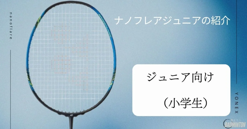 2026年】YONEXナノフレアシリーズおすすめ14選！徹底比較してみた