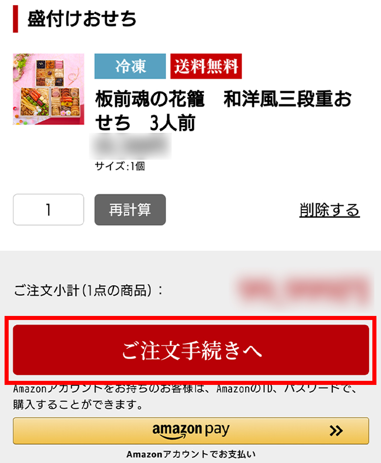 お買い物ガイド｜【板前魂本店】2026年度 新春おせち料理 マイおせち