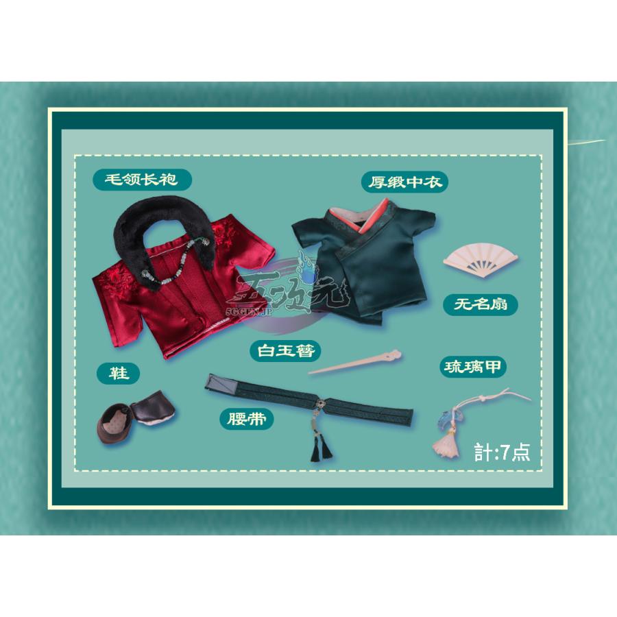 山河令×Rua グッズ ぬいぐるみ 冬服 20cmぬいぐるみの服 温客行 正規品