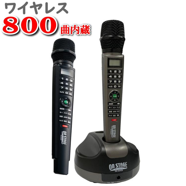 カラオケセット 家庭用 800曲 ワイヤレスマイク 2本 セット カラオケ