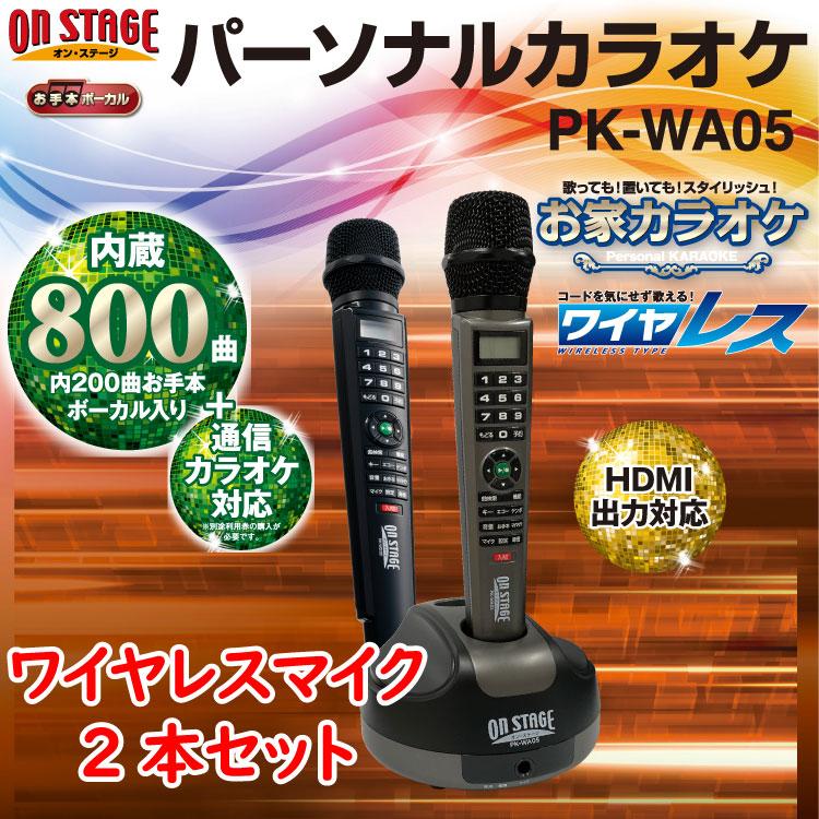 カラオケセット 家庭用 800曲 ワイヤレスマイク 2本 セット カラオケ