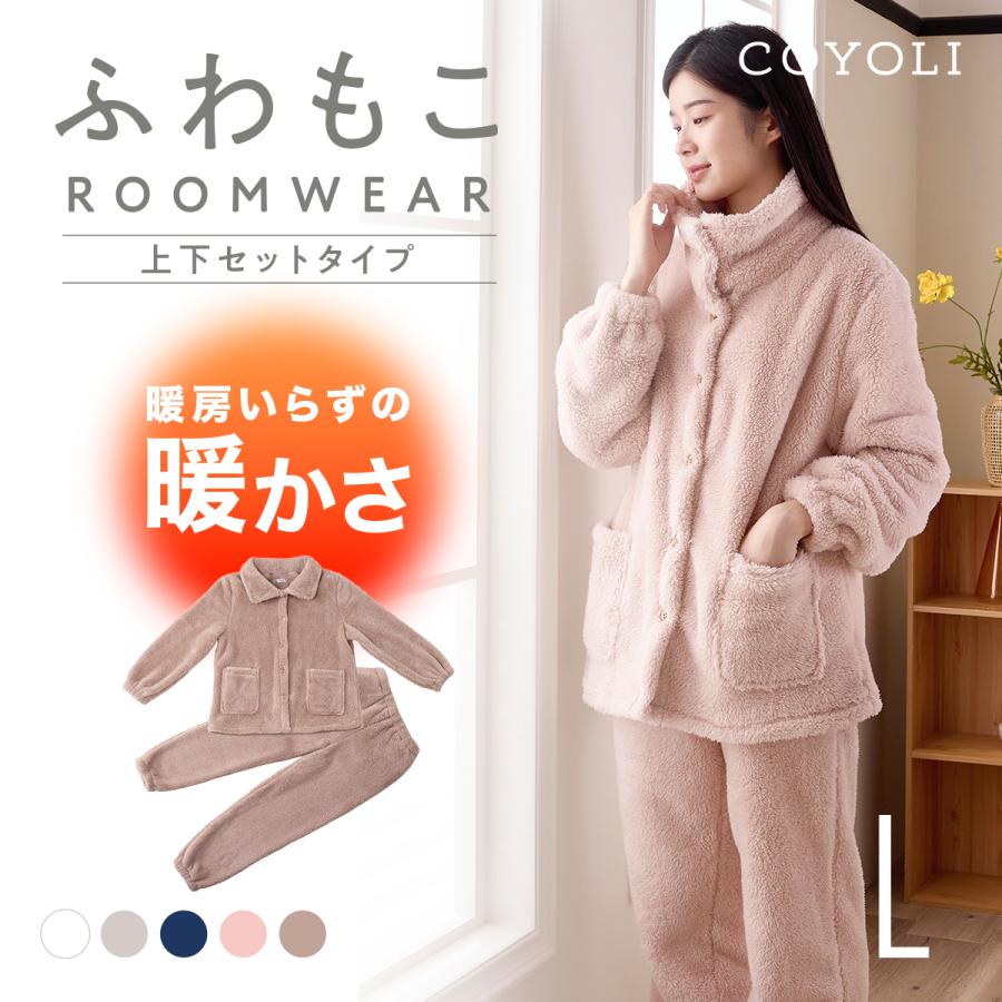 ふわもこルームウェア パジャマ レディース 上下セット Lサイズ