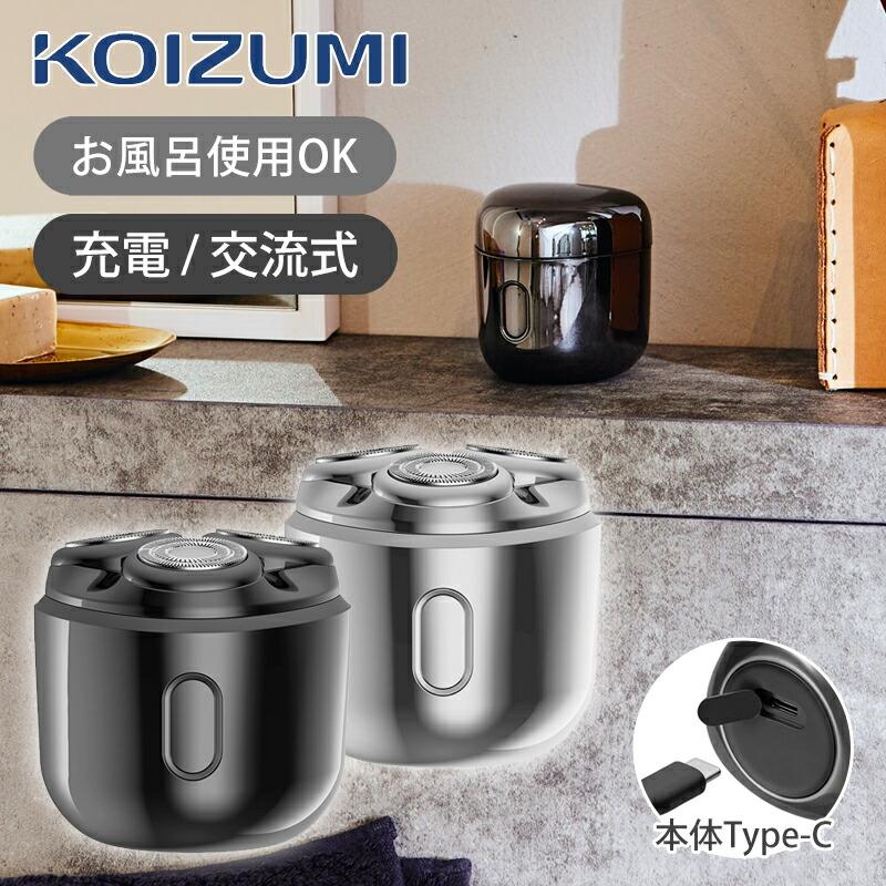 KOIZUMI（コイズミ） USB充電式 3ヘッドシェーバー KMC-0810 グレー