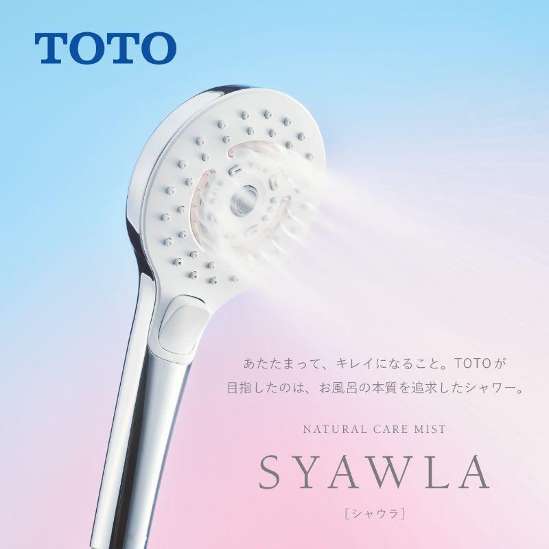 TOTO ウルトラファインバブル シャワーヘッド SYAWLA コンフォート