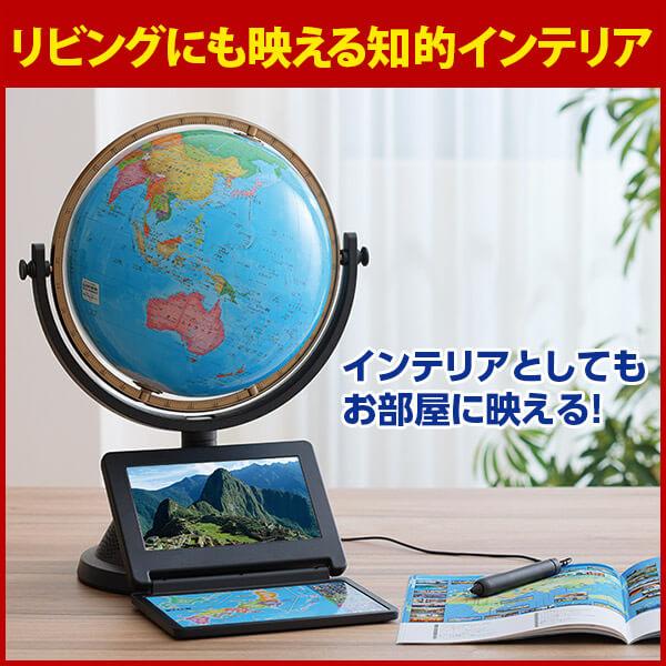 しゃべる地球儀プレミアムビジョン 在庫あり 送料無料 ギフト 贈り物