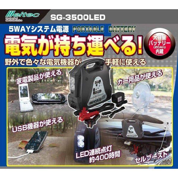 大自工業 正規代理店 SG-3500LED 5WAYシステム電源 meltec/メルテック