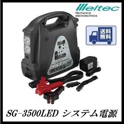 大自工業 正規代理店 SG-3500LED 5WAYシステム電源 meltec/メルテック