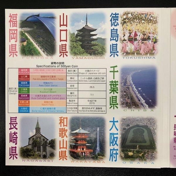 地方自治法施行60周年記念 500円バイカラー・クラッド貨幣セット 平成