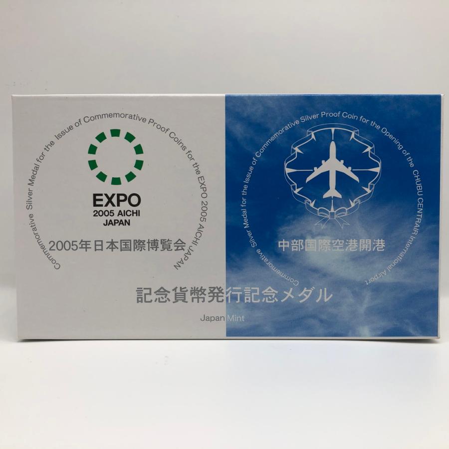 2005年 記念貨幣発行記念メダル 日本国際博覧会・中部国際空港開港