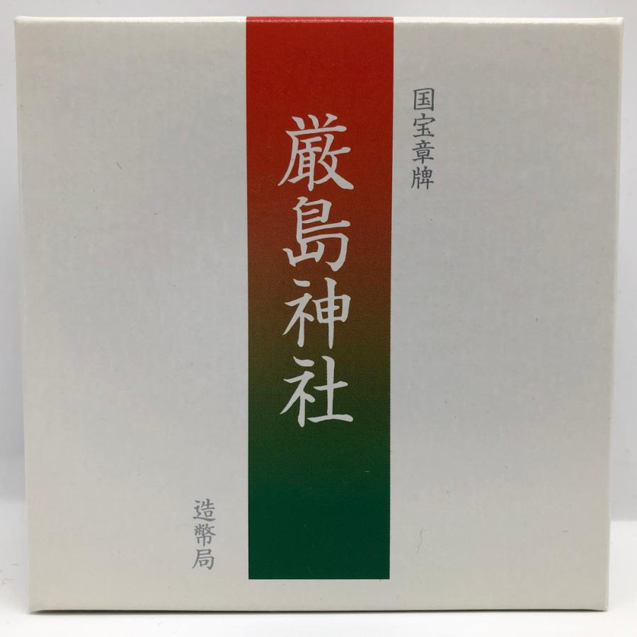 国宝章牌「厳島神社」造幣局 記念メダル（純銀製） 銀メダル 記念