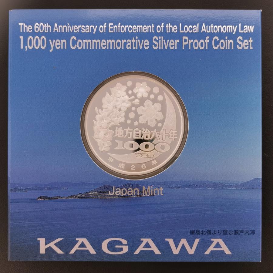 地方自治法施行60周年記念 千円銀貨幣プルーフ貨幣セット「香川県」A