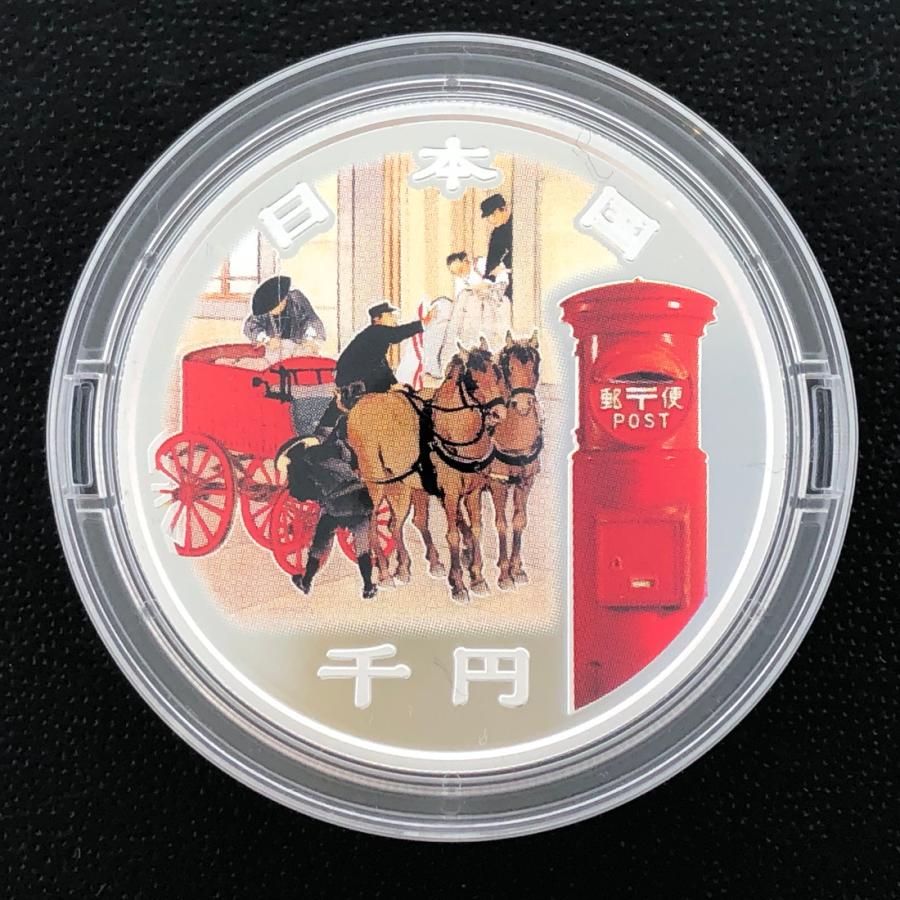 令和3年 郵便制度150周年記念 千円銀貨幣プルーフ貨幣セット 1000円